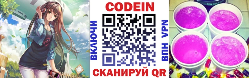 Codein напиток Lean (лин) Абдулино
